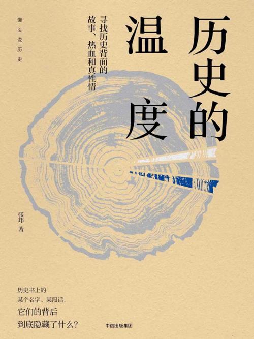 历史的温度（套装共4册）-azw3+epub+mobi+pdf+txt电子书下载