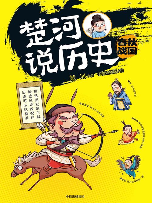 楚河说历史（套装共5册）-azw3+epub+mobi+pdf+txt电子书下载