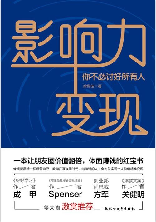 影响力变现 : 你不必讨好所有人-azw3+epub+mobi+pdf+txt电子书下载