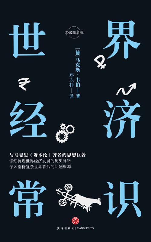 世界经济常识-azw3+epub+mobi+pdf+txt电子书下载
