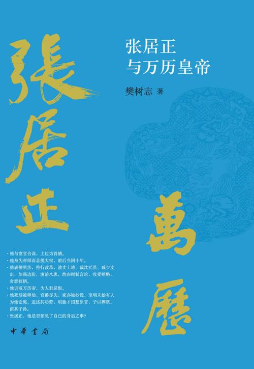 张居正与万历皇帝-azw3+epub+mobi+pdf+txt电子书下载