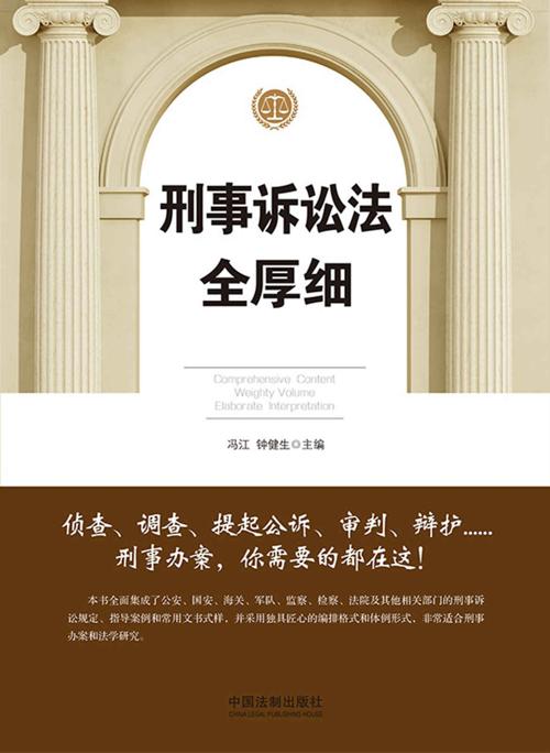 刑事诉讼法全厚细-azw3+epub+mobi+pdf+txt电子书下载