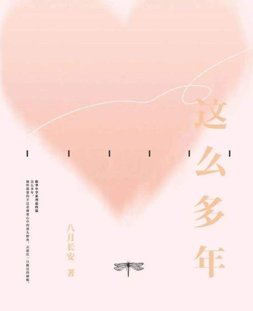 这么多年-azw3+epub+mobi+pdf+txt电子书下载