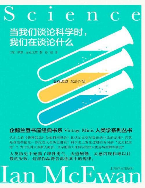 当我们谈论科学时，我们在谈论什么-azw3+epub+mobi+pdf+txt电子书下载