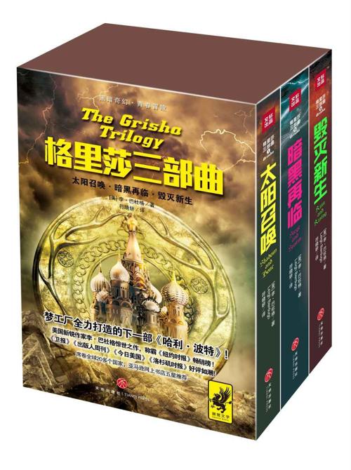 《格里莎》三部曲-azw3+epub+mobi+pdf+txt电子书下载