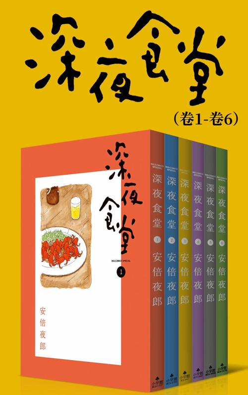 深夜食堂（第1部：卷1~卷6）-azw3+epub+mobi+pdf+txt电子书下载