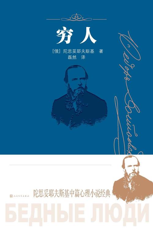 穷人-azw3+epub+mobi+pdf+txt电子书下载