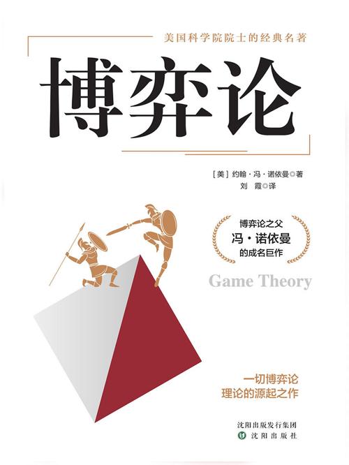 博弈论-azw3+epub+mobi+pdf+txt电子书下载