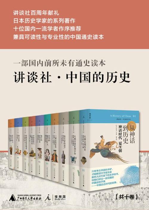 讲谈社·中国的历史（全十卷）-azw3+epub+mobi+pdf+txt电子书下载