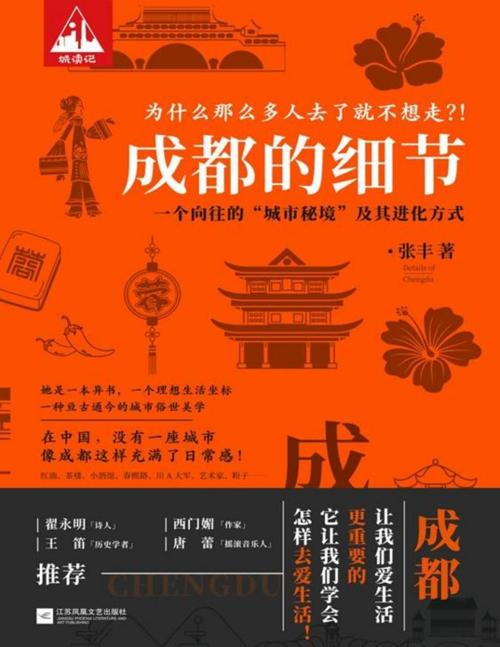 成都的细节-azw3+epub+mobi+pdf+txt电子书下载