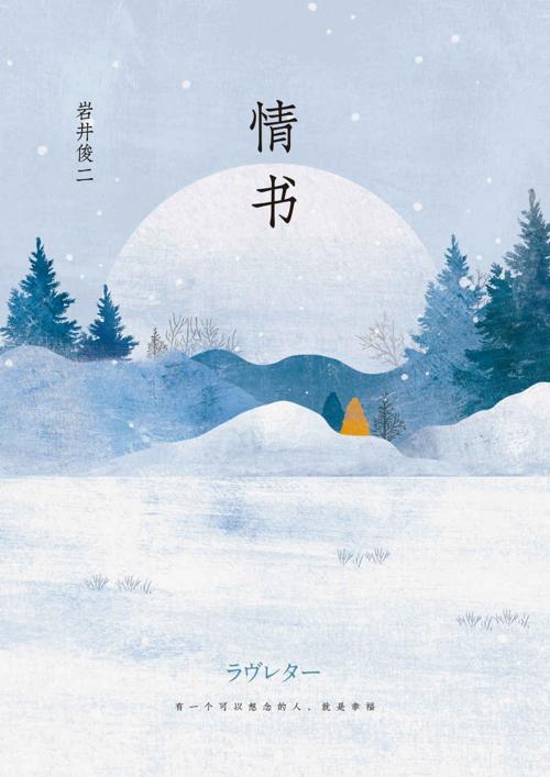 情书-azw3+epub+mobi+pdf+txt电子书下载