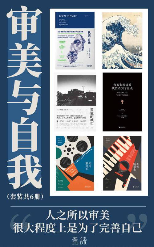 审美与自我（套装共6册）-azw3+epub+mobi+pdf+txt电子书下载