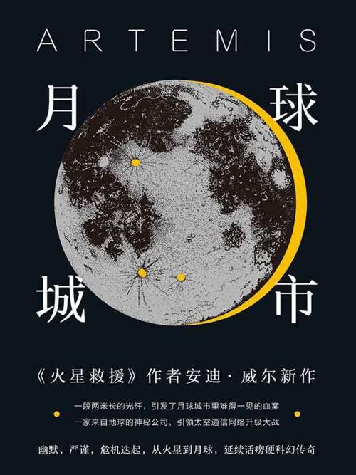 月球城市-azw3+epub+mobi+pdf+txt电子书下载