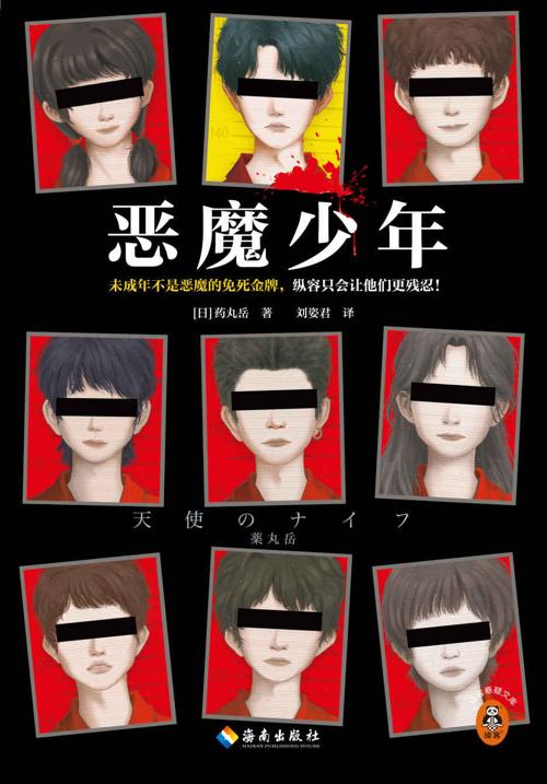恶魔少年-azw3+epub+mobi+pdf+txt电子书下载