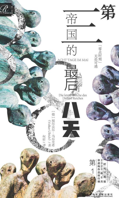 第三帝国的最后八天-azw3+epub+mobi+pdf+txt电子书下载