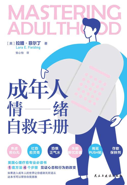 成年人情绪自救手册-azw3+epub+mobi+pdf+txt电子书下载