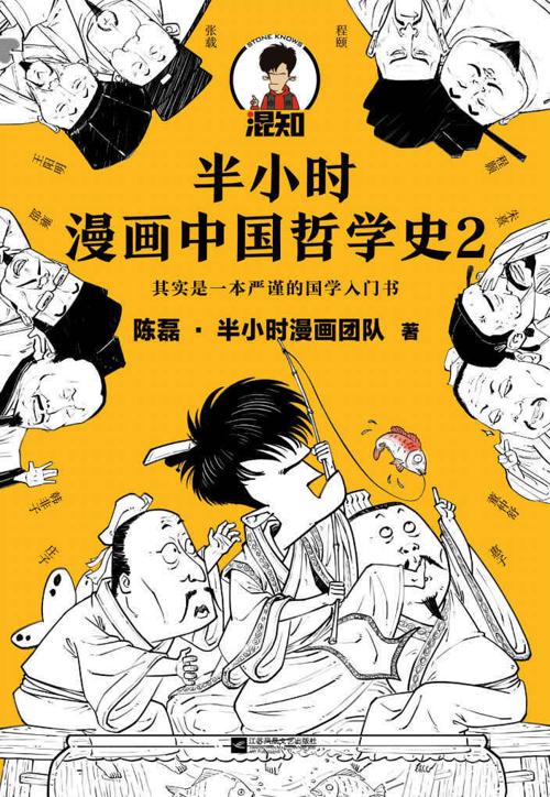 半小时漫画中国哲学史2-azw3+epub+mobi+pdf+txt电子书下载