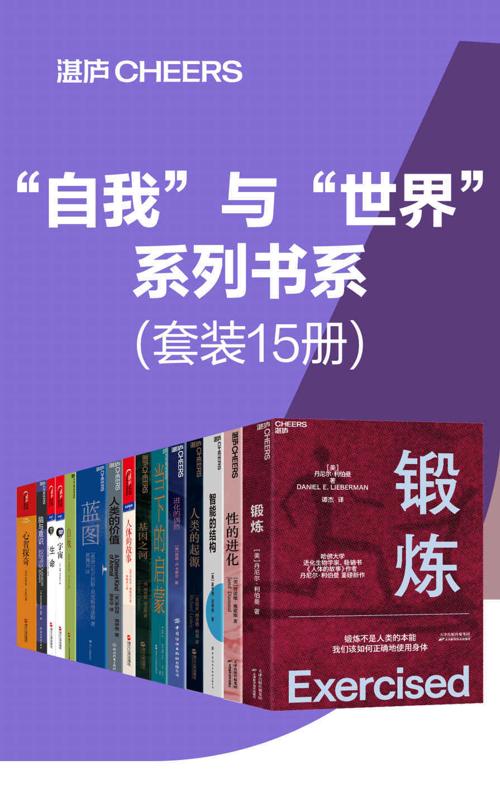 “自我”与“世界”系列书系（套装15册）-azw3+epub+mobi+pdf+txt电子书下载