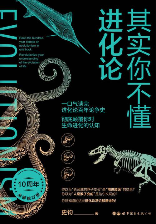其实你不懂进化论-azw3+epub+mobi+pdf+txt电子书下载