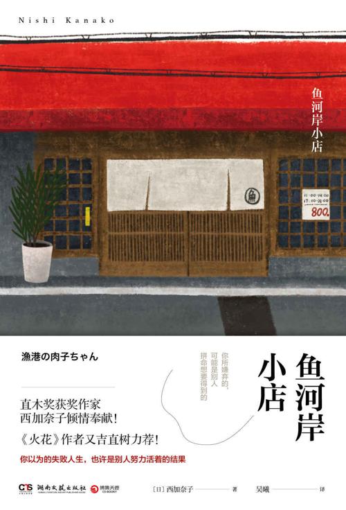 鱼河岸小店-azw3+epub+mobi+pdf+txt电子书下载