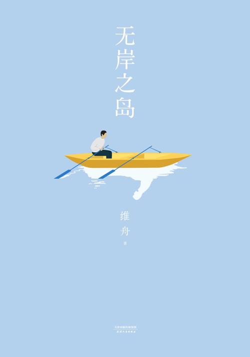 无岸之岛-azw3+epub+mobi+pdf+txt电子书下载