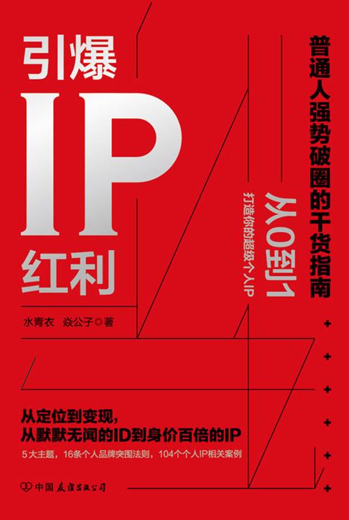 引爆IP红利-azw3+epub+mobi+pdf+txt电子书下载