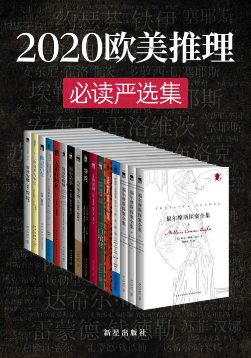 2020欧美推理必读严选集-azw3+epub+mobi+pdf+txt电子书下载