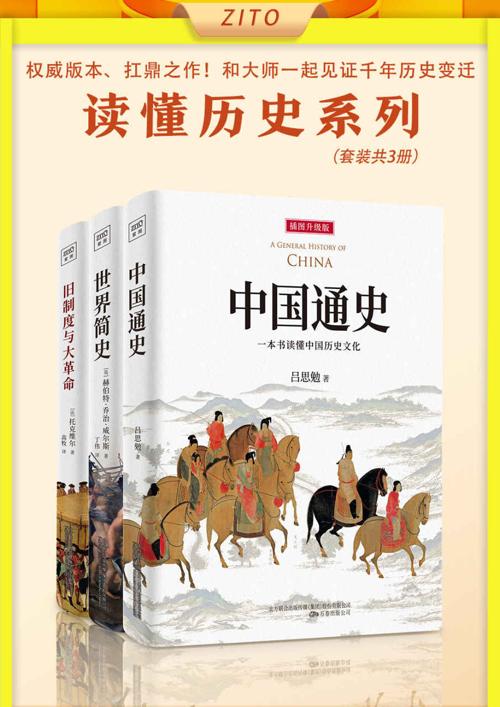 读懂历史系列(全新插图升级版)-azw3+epub+mobi+pdf+txt电子书下载