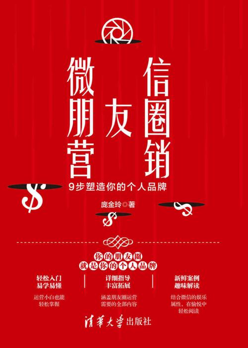 微信朋友圈营销-azw3+epub+mobi+pdf+txt电子书下载