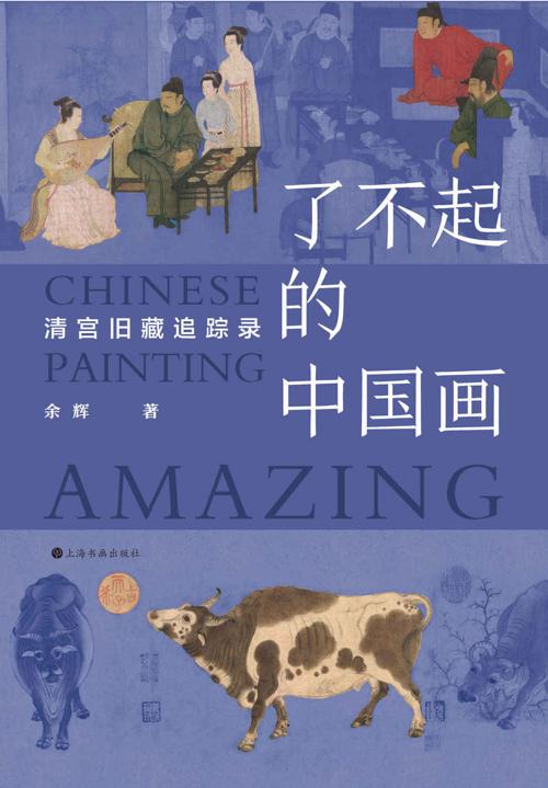 了不起的中国画-azw3+epub+mobi+pdf+txt电子书下载