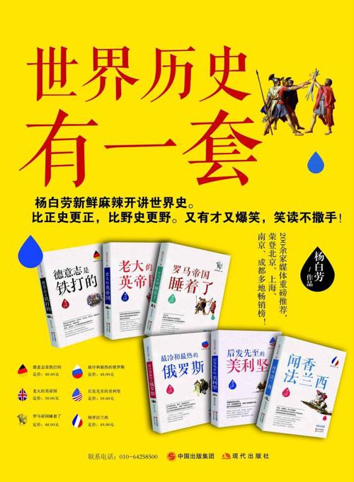 世界历史有一套（白金版）（全六册）-azw3+epub+mobi+pdf+txt电子书下载