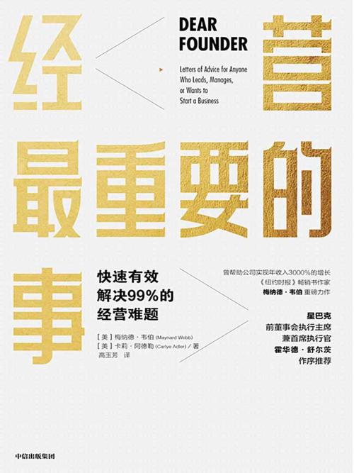 经营最重要的事-azw3+epub+mobi+pdf+txt电子书下载