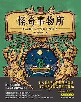 怪奇事物所-azw3+epub+mobi+pdf+txt电子书下载