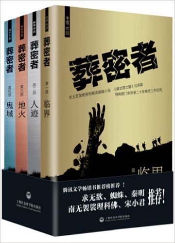 葬密者(套装4册) -azw3+epub+mobi+pdf+txt电子书下载