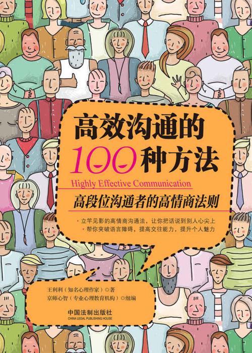 高效沟通的100种方法-azw3+epub+mobi+pdf+txt电子书下载
