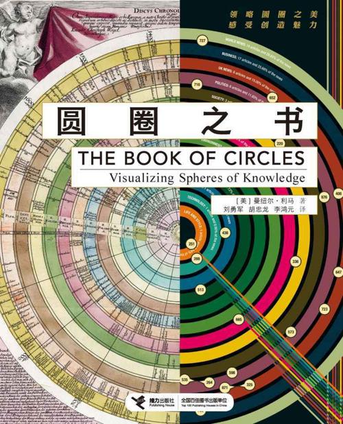 圆圈之书-azw3+epub+mobi+pdf+txt电子书下载