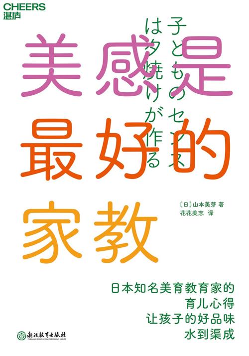 美感是最好的家教-azw3+epub+mobi+pdf+txt电子书下载