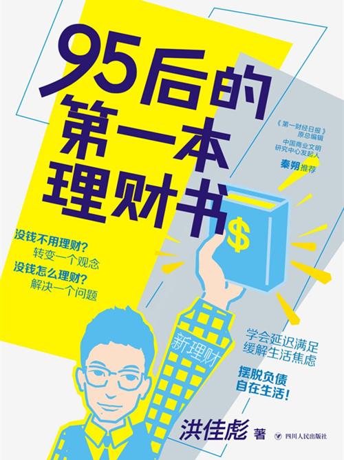 95后的第一本理财书-azw3+epub+mobi+pdf+txt电子书下载