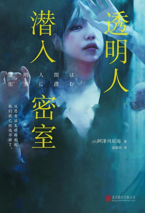 透明人潜入密室-azw3+epub+mobi+pdf+txt电子书下载