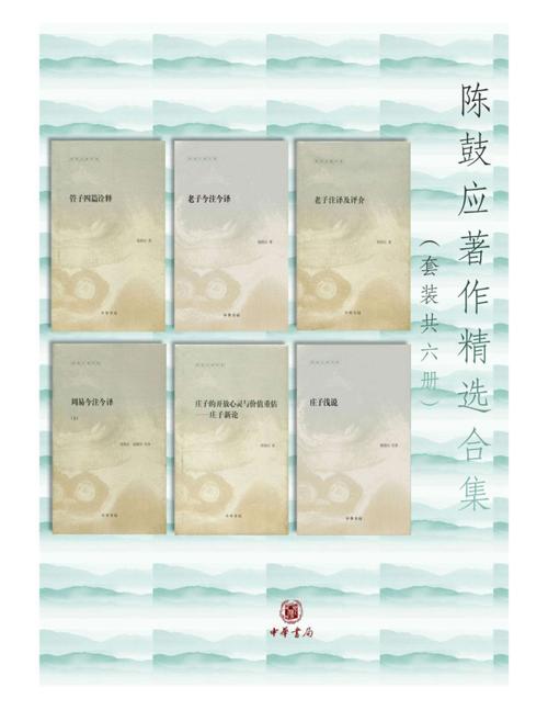 陈鼓应著作精选合集(套装共6册)-azw3+epub+mobi+pdf+txt电子书下载