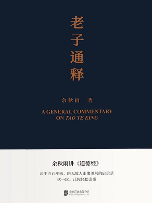 老子通释 : 余秋雨讲道德经-azw3+epub+mobi+pdf+txt电子书下载