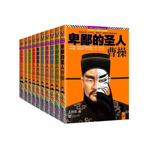 卑鄙的圣人曹操(套装10册)-azw3+epub+mobi+pdf+txt电子书下载