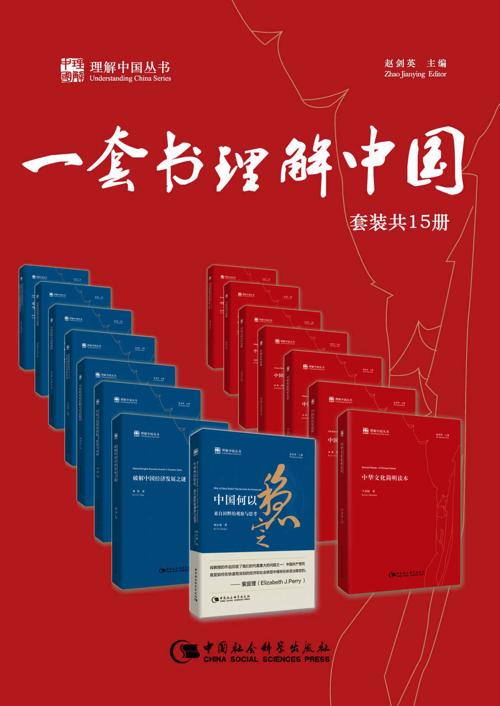 一套书理解中国（理解中国丛书套装共15册）-azw3+epub+mobi+pdf+txt电子书下载