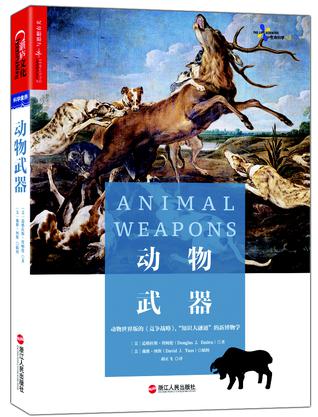 动物武器-azw3+epub+mobi+pdf+txt电子书下载