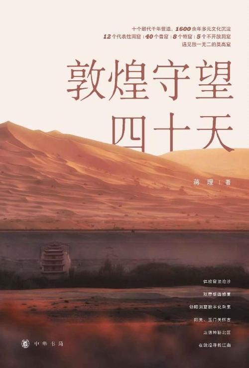 敦煌守望四十天-azw3+epub+mobi+pdf+txt电子书下载