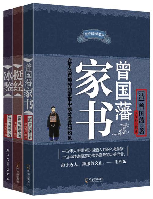 曾国藩智慧精髓大合集套装共三册-azw3+epub+mobi+pdf+txt电子书下载