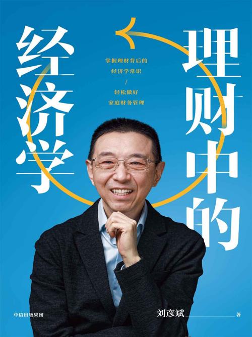 理财中的经济学-azw3+epub+mobi+pdf+txt电子书下载