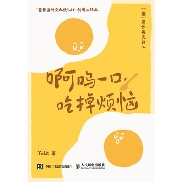 啊呜一口，吃掉烦恼-azw3+epub+mobi+pdf+txt电子书下载