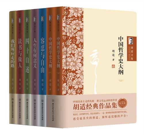 胡适文集(套装共7册)-azw3+epub+mobi+pdf+txt电子书下载