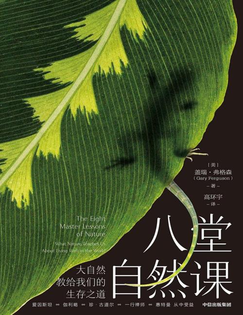 八堂自然课-azw3+epub+mobi+pdf+txt电子书下载